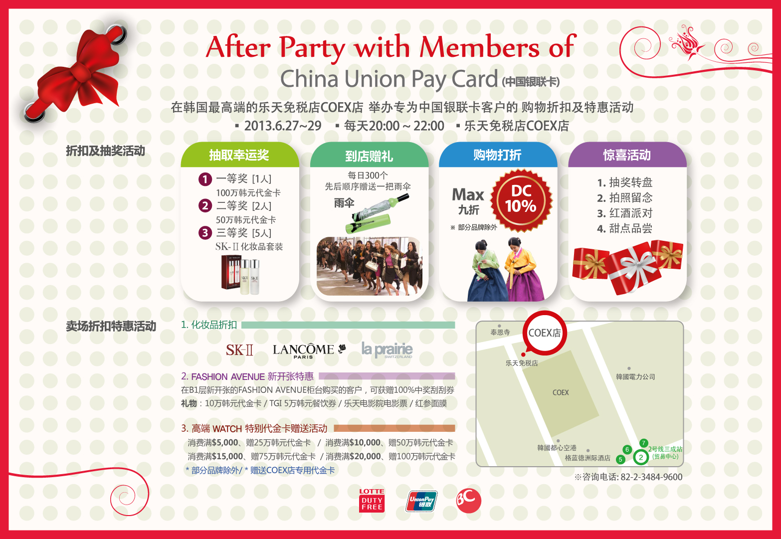 在韩国乐天免税店买东西用银联卡刷卡打折吗-