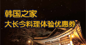 韩国民俗村~爱宝乐园市区游优惠券