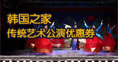 韩国民俗村优惠券