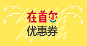 韩国旅游发展局免税店「DUTY FREE KOREA」折扣优惠券 