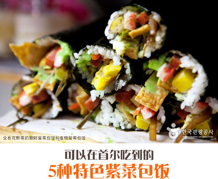 可以在首尔吃到的5种特色紫菜包饭