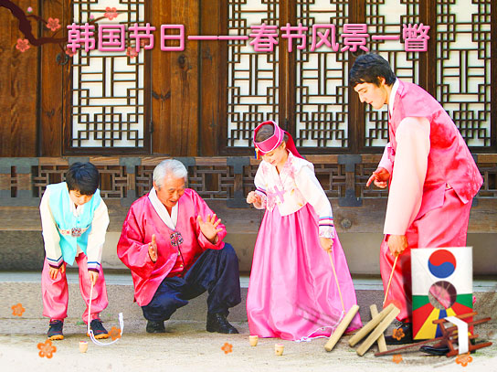 韩国节日春节风景