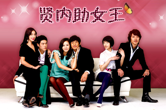 <em>贤内助女王</em>