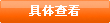 更多詳細資訊