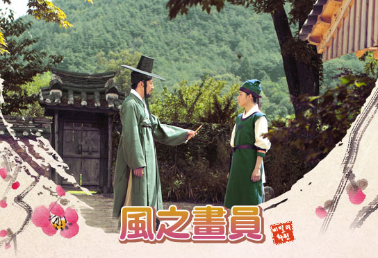 風之畫員