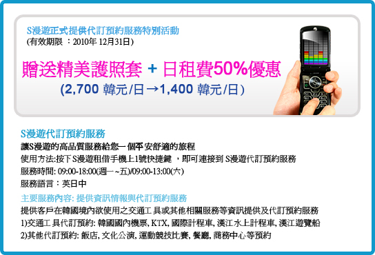 贈送精美護照套 + 日租費50%優惠(2,700 韓元/日→1,400 韓元/日)