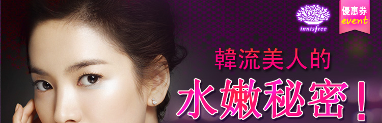 韓流美人的水嫩秘密！