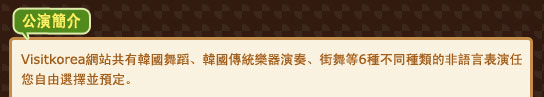 公演簡介