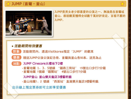 JUMP（首爾・釜山）