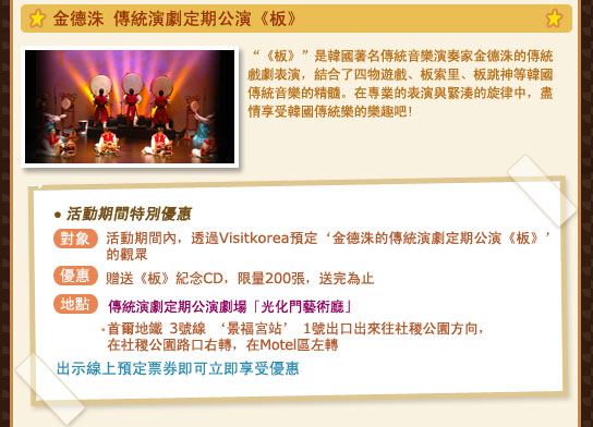 金德洙 傳統演劇定期公演《板》