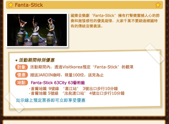 Fanta-Stick