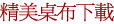免費桌布下載2012_05_06