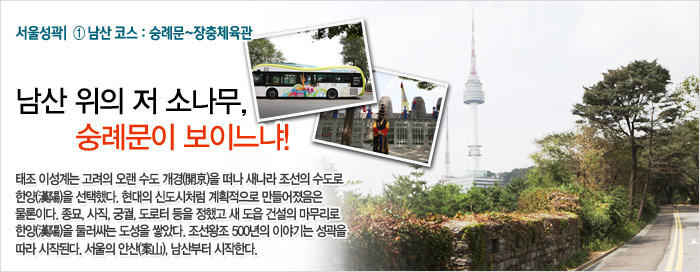 남산위의 저 소나무,숭례문이 보이느냐