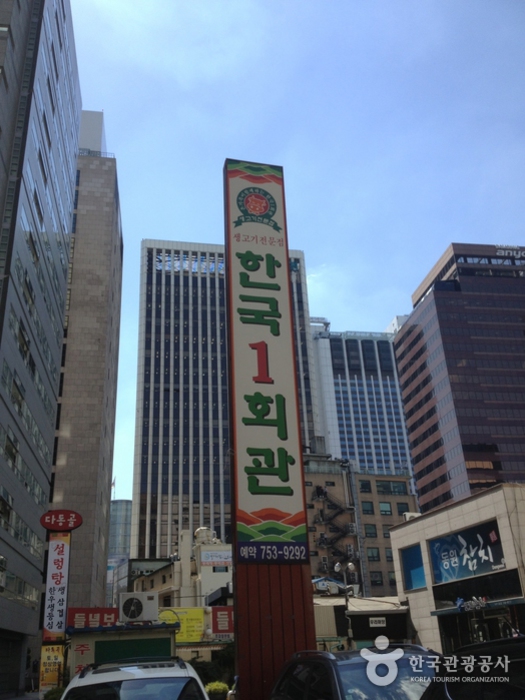 한국회관1