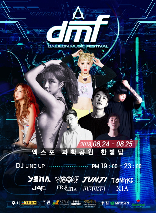 DMF 대전뮤직페스티벌 2018 사진1