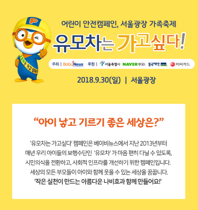 유모차는 가고 싶다 2018