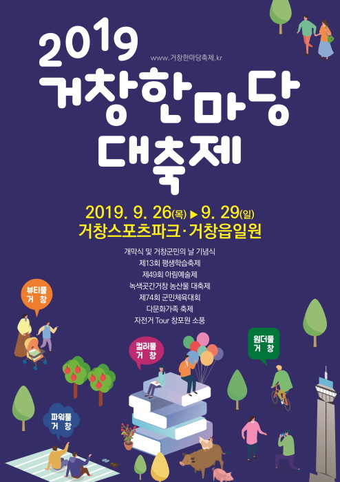 거창한마당대축제1