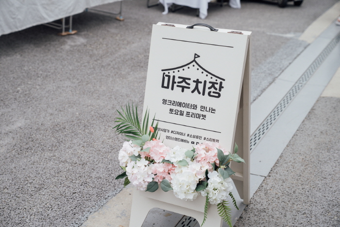 영크리에이터스 마켓 <10월 마주치장> 20196