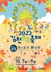 2022 김천포도축제 with 팜&컬쳐 페스타