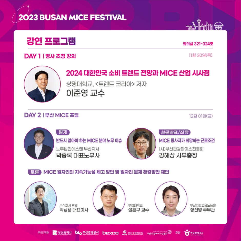 부산 MICE Festival