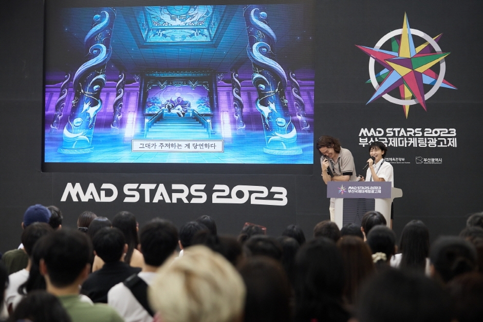 2024 부산국제마케팅광고제(MAD STARS 2024)
