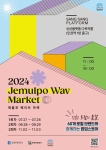 2026 제물포웨이브 마켓