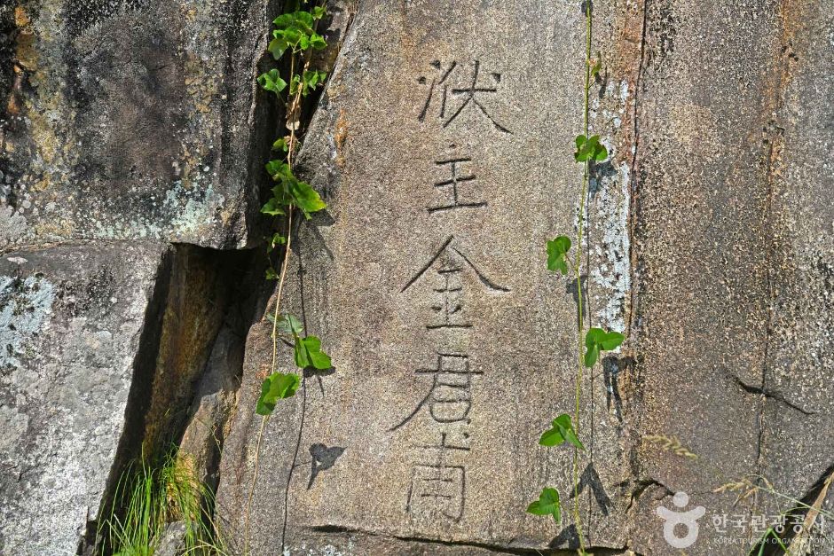 홍천 동창보수로 및 암각명