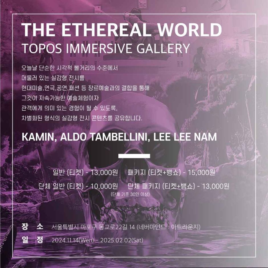 thumbnail-이머시브아트 기획전시 [The Ethereal World]-2