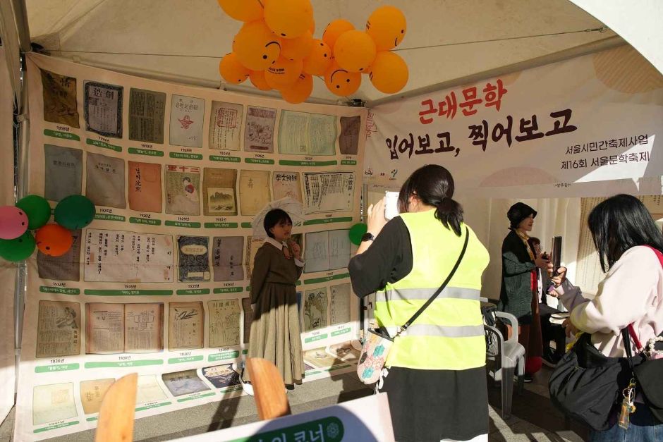 서울문학축제