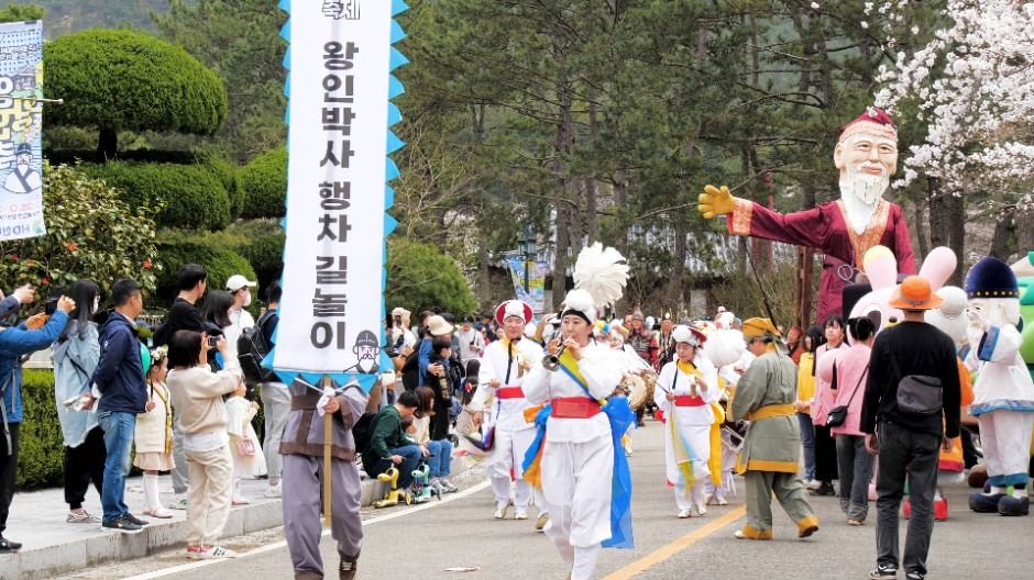 영암왕인문화축제