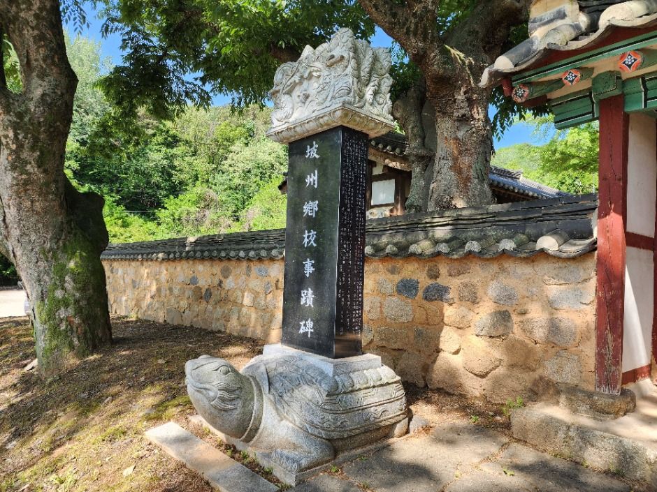 파주향교