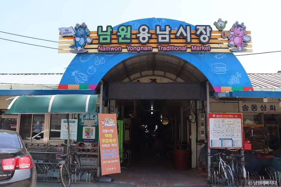 남원 용남시장