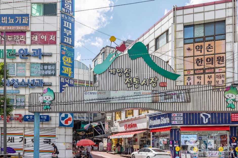 계양산전통시장