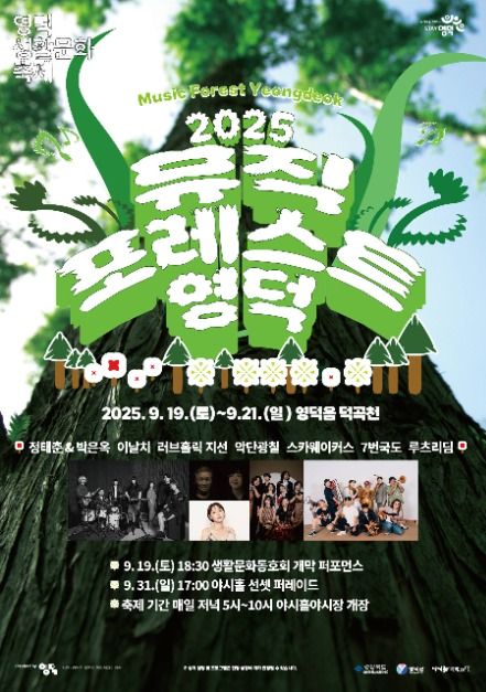 2025 영덕생활문화축제 포스터