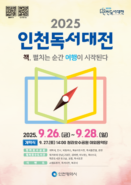 2025 인천 독서대전 포스터