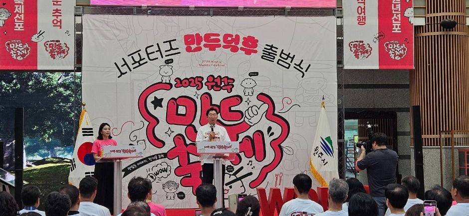원주만두축제