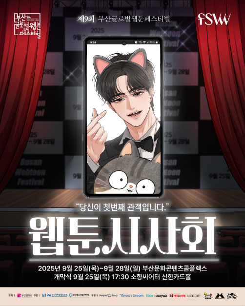 2025 부산글로벌웹툰페스티벌 포스터