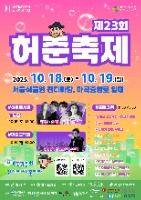 2025 허준축제 포스터