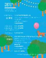 춘천숲자연휴양림 설렘의 숲 페스타_포스터 (5)
