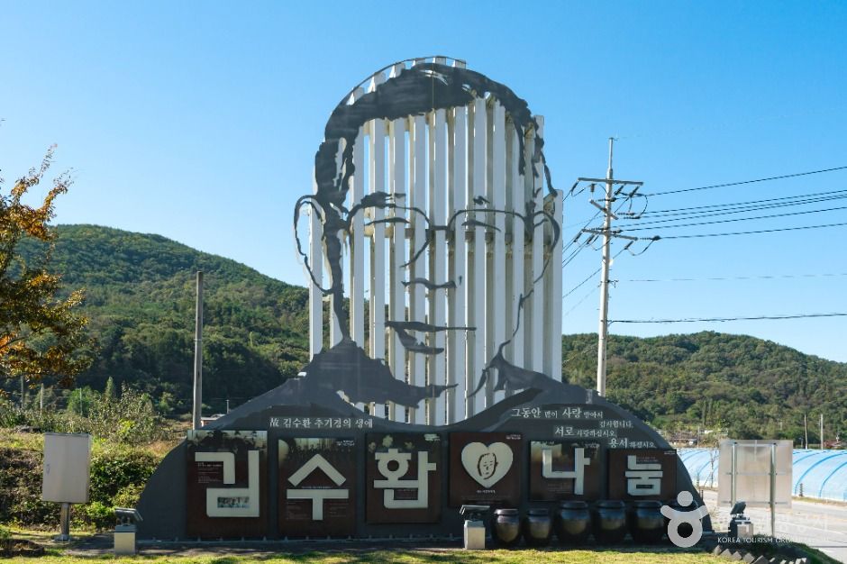 김수환 추기경 사랑과 나눔공원