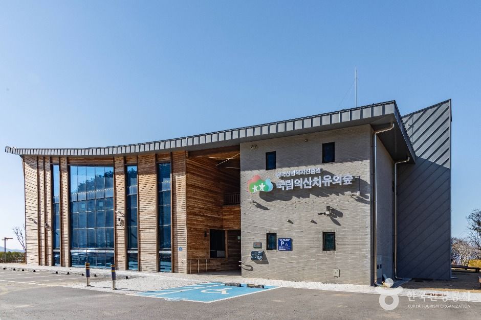 국립익산치유의숲