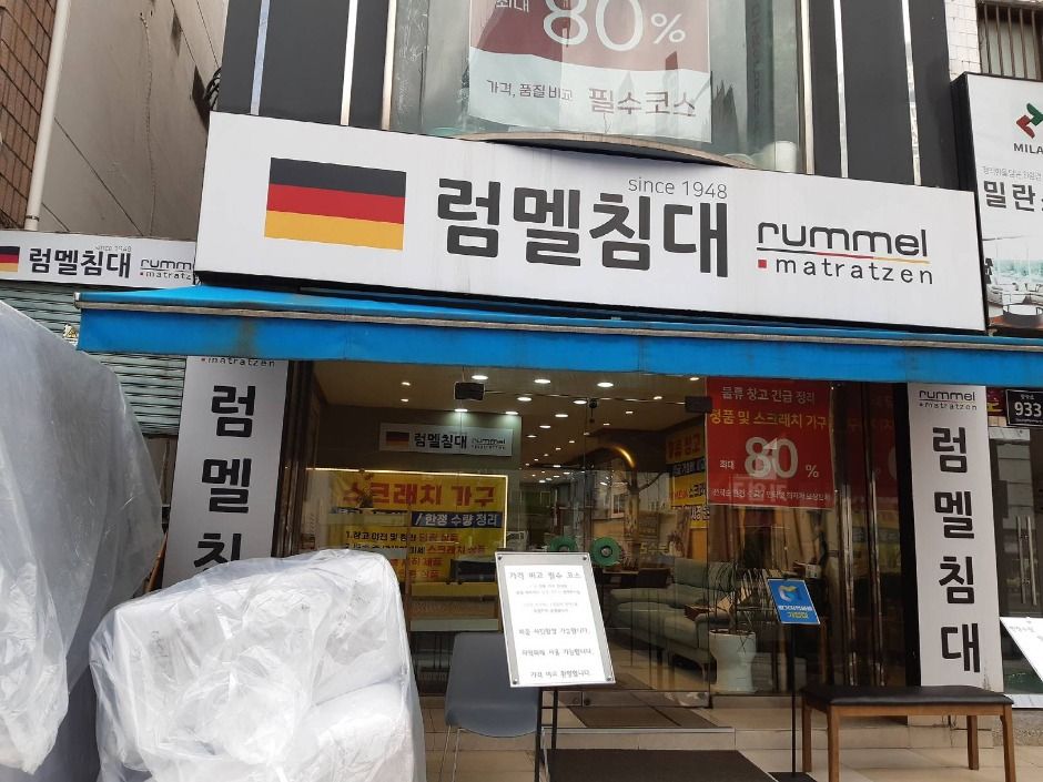 광명가구문화의거리