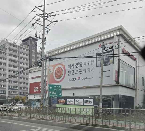 [事後免税店]ロッテハイマート・チンチョン（鎮川）店(롯데하이마트 진천점)