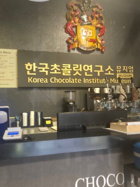 thumbnail-한국초콜릿연구소뮤지엄-4