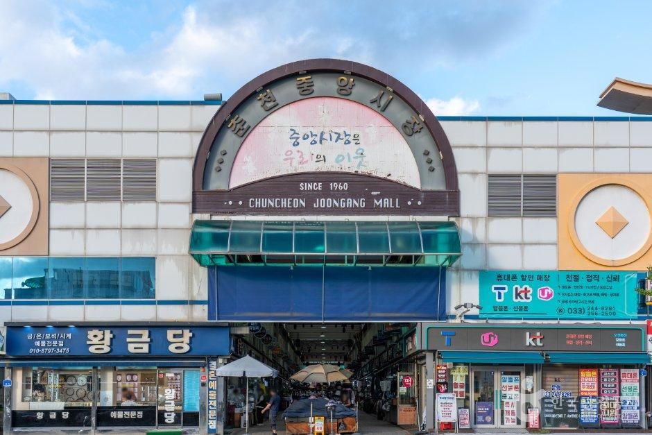 춘천 중앙시장