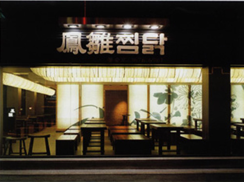 Bongchu Jjimdak (봉추찜닭)