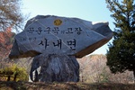 곡운구곡 (강원평화지역 국가지질공원)