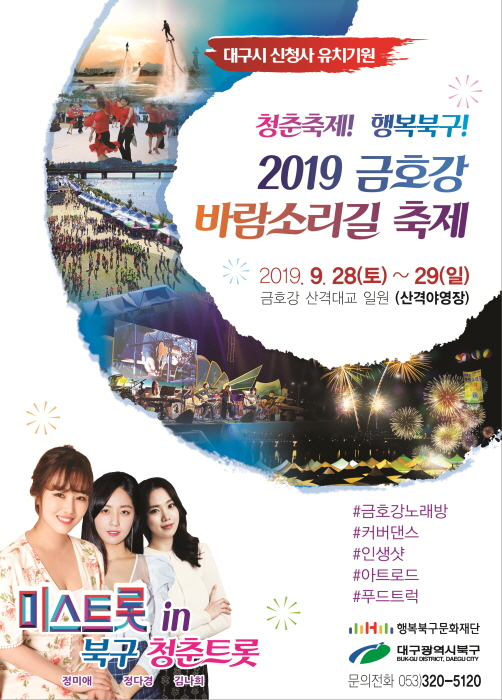 금호강 바람소리길 축제1