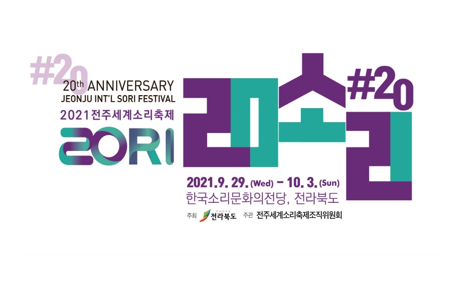 Jeonju Weltstimmenfestival (전주세계소리축제)
