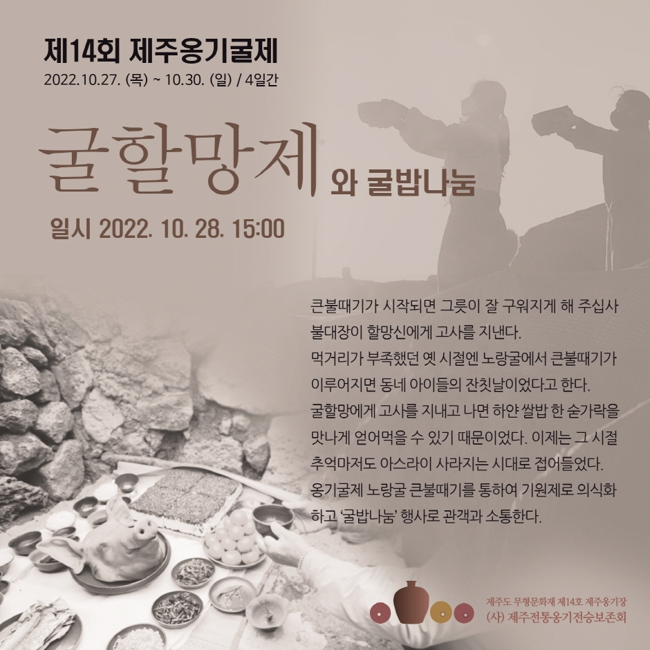 제14회 제주옹기굴제_3